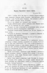 Журнал Верховного тайного совета. 30 декабря 1726 г. [1]