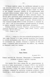 Указ Сенату. 30 декабря 1726 г.