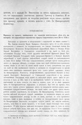 Приложение к Журналу Верховного тайного совета от 4-го января 1727 г. Квитанция, выданная Карлом-Фридрихом герцогом Голштинским, в получении приданого и обязательств им принятых по супружественному трактату. Июня 28-го 1726 г.