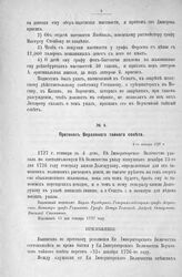 Протокол Верховного тайного совета. 4-го января 1727 г. [1]