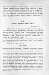Приложение к Протоколу Верховного тайного совета от 4-го января 1727 г. Всеподданнейшее донесение генерал-фельдмаршала князя Голицына, от 3-го декабря 1726 г.