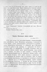 Журнал Верховного тайного совета. 5-го января 1727 г.