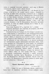 Журнал Верховного тайного совета. 9-го января 1727 г. [2]