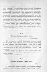 Протокол Верховного тайного совета. 9-го января 1727 г. [2]