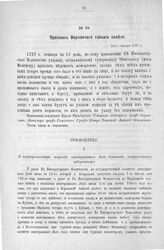 Приложение к Протоколу Верховного тайного совета от 13-го января 1727 г. Донесение астраханского губернатора коллегии иностранных дел. 9-го августа 1726 года