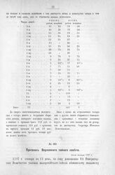 Протокол Верховного тайного совета. 13-го января 1727 г. [2]