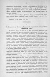 Приложение к Протоколу Верховного тайного совета от 13-го января 1727 г. Всеподданнейшее донесение Сената. 10-го октября 1726 г.