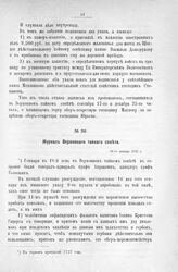 Журнал Верховного тайного совета. 18-го января 1727 г. [2]