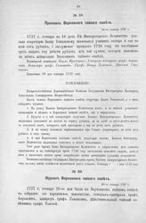 Протокол Верховного тайного совета. 18-го января 1727 г. [2]