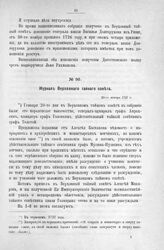 Журнал Верховного тайного совета. 20-го января 1727 г. [2]