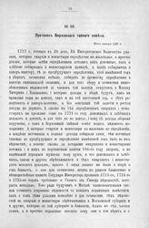 Протокол Верховного тайного совета. 20-го января 1727 г. [2]