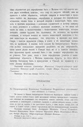Приложение к Протоколу Верховного тайного совета от 20-го января 1727 г. Всеподданнейшее донесение Сената. 4-го января 1727 г.