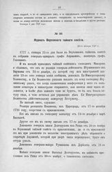 Журнал Верховного тайного совета. 23-го января 1727 г. [1]