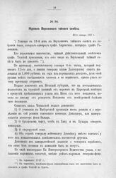 Журнал Верховного тайного совета. 23-го января 1727 г. [2]