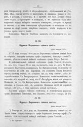 Журнал Верховного тайного совета. 24-го января 1727 г. [1]