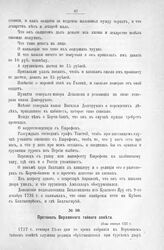Протокол Верховного тайного совета. 25-го января 1727 г.
