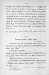 Журнал Верховного тайного совета. 25-го января 1727 г. [2]