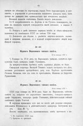 Журнал Верховного тайного совета. 30-го января 1727 г. [1]