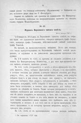 Журнал Верховного тайного совета. 30-го января 1727 г. [2]