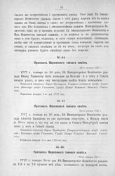 Протокол Верховного тайного совета. 30-го января 1727 г. [4]