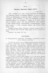 Протокол Верховного тайного совета. 1-го февраля 1727 г. [1]