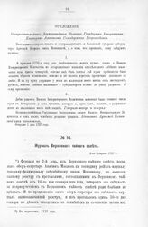 Журнал Верховного тайного совета. 2-го февраля 1727 г.