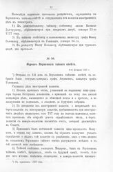 Журнал Верховного тайного совета. 6-го февраля 1727 г. [2]