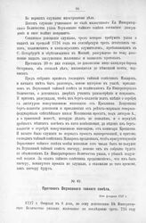 Протокол Верховного тайного совета. 8-го февраля 1727 г. [2]