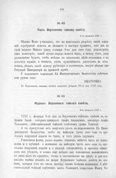 Указ Верховному тайному совету. 8-го февраля 1727 г.