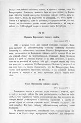 Указ Верховному тайному совету. 17-го февраля 1727 г.