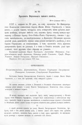 Приложение к Протоколу Верховного тайного совета от 20-го февраля 1727 г. Всеподданнейшее прошение барона Якова Стремфельта. Декабря « » дня 1726 г.