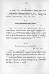Журнал Верховного тайного совета. 21-го февраля 1727 г.