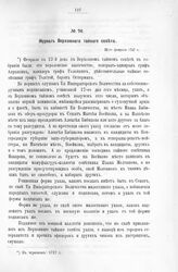 Журнал Верховного тайного совета. 22-го февраля 1727 г. [2]