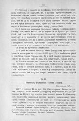 Протокол Верховного тайного совета. 22-го февраля 1727 г. [1]
