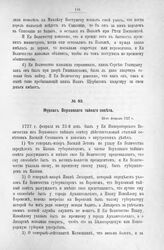 Журнал Верховного тайного совета. 23-го февраля 1727 г. [2]