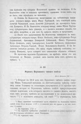 Журнал Верховного тайного совета. 24-го февраля 1727 г. [1]