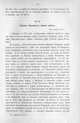 Журнал Верховного тайного совета. 24-го февраля 1727 г. [2]