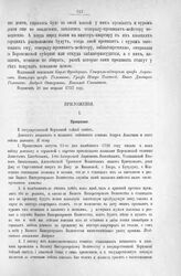 Приложение к Протоколу Верховного тайного совета от 24-го февраля 1727 г. Прошение донских казаков в Верховный тайный совет. 16-го сентября 1726 г.