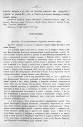 Приложение к Протоколу Верховного тайного совета от 24-го февраля 1727 г. Прошение донских казаков в Верховный тайный совет. 16-го сентября 1726 года