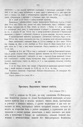 Протокол Верховного тайного совета. 24-го февраля 1727 г. [4]