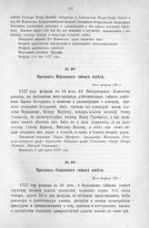 Протокол Верховного тайного совета. 24-го февраля 1727 г. [6]