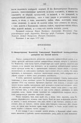 Приложение к Протоколу Верховного тайного совета от 24-го февраля 1727 г. Всеподданнейшее донесение из военной колегии. 4-го января 1727 г.
