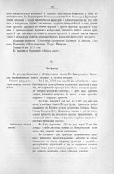 Приложение к Протоколу Верховного тайного совета от 24-го февраля 1727 г. Экстракт из дел военной колегии. Подано в 4 день генваря 1727 г.