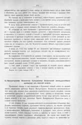 Приложение к Протоколу Верховного тайного совета от 24-го февраля 1727 г. Всеподданнейшее донесение из военной колегии. 20-го февраля 1727 г.