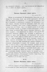 Протокол Верховного тайного совета. 27-го февраля 1727 г. [2]