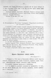 Журнал Верховного тайного совета. 28-го февраля 1727 г.