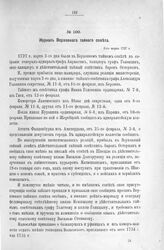 Журнал Верховного тайного совета. 3-го марта 1727 г. [1]