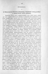 Приложение к Протоколу Верховного тайного совета от 3-го марта 1727 г. Всеподданнейшее донесение адмиралтейской колегии. 1-го февраля 1727 г.