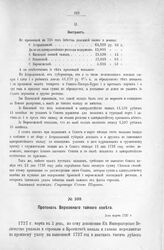 Протокол Верховного тайного совета. 3-го марта 1727 г. [2]