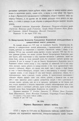 Журнал Верховного тайного совета. 6-го марта 1727 г. [1]